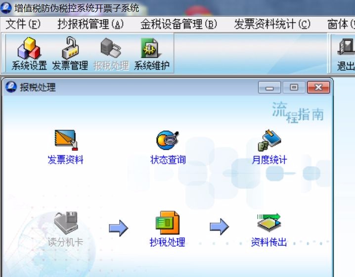 2017稅務(wù)解析之抄稅詳解
